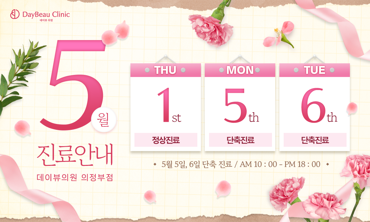5월진료안내 팝업PC.png