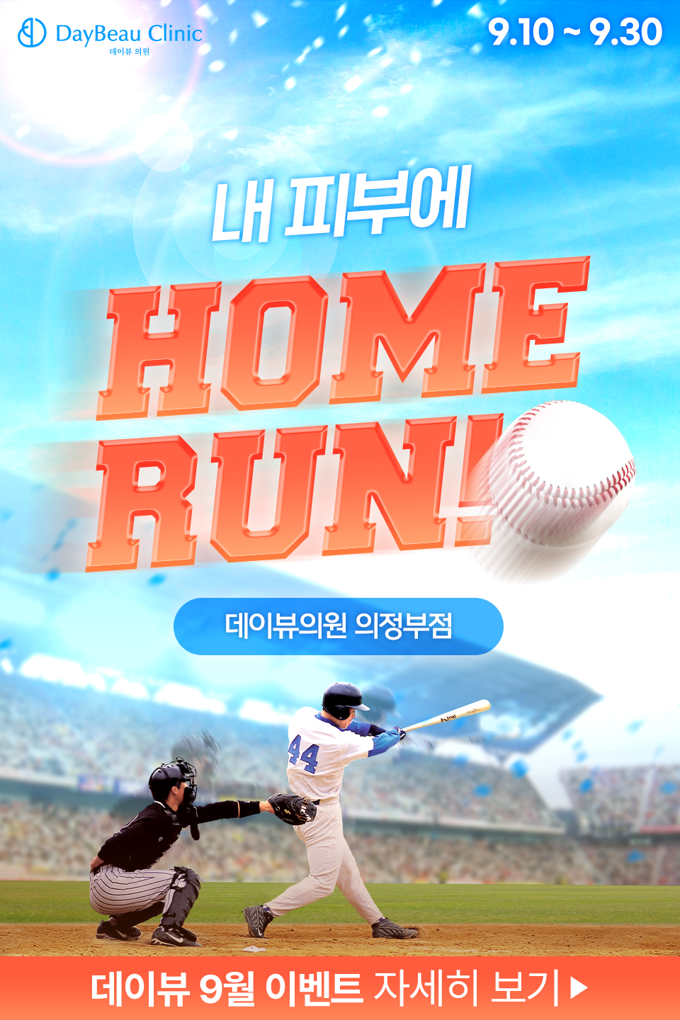 2509_의정부_월이벤트_게릴라_팝업M.png