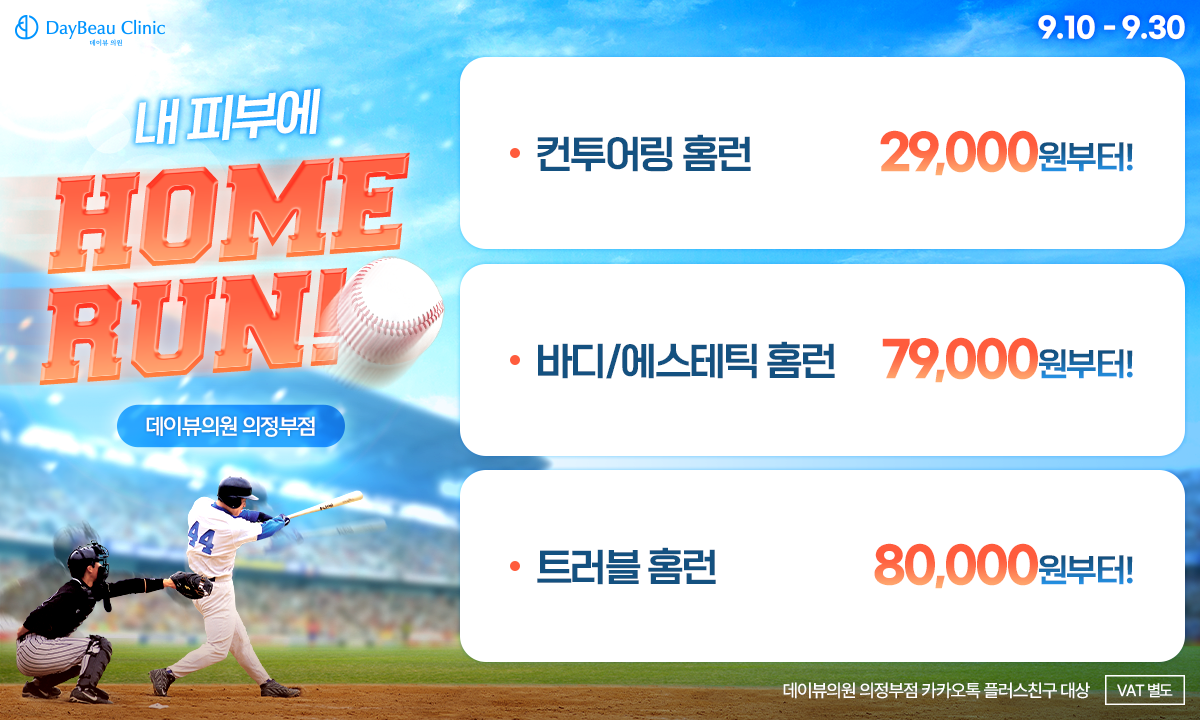 2509_의정부_월이벤트_게릴라_팝업PC.png